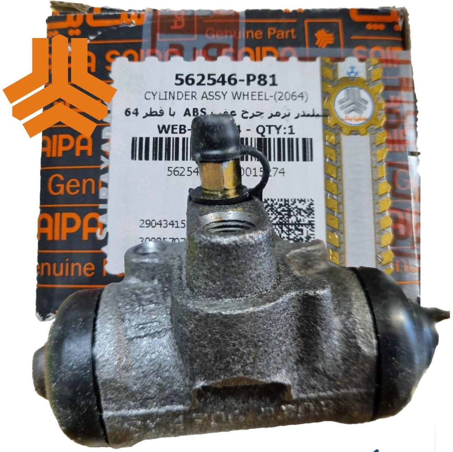 سیلند ترمز چرخ عقب پراید شرکتی